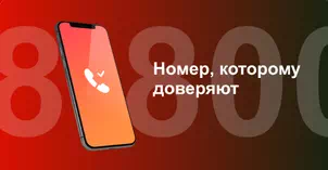 Многоканальный номер 8-800 от МТС в посёлок Горняцкий